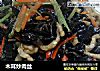 木耳炒肉丝的做法