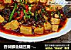香辣鲫鱼烧豆腐------真的挺配哈的做法