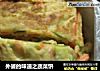 外婆的味道之蔬菜饼的做法