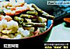 豇豆焖饭的做法