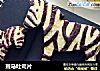 斑马吐司片的做法