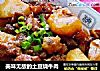 美味无敌的土豆烧牛肉的做法