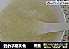 我的孕期美食——燕窝的做法