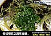 传统粤菜之清蒸金鲳鱼#肉肉厨的做法