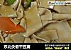 东北尖椒干豆腐的做法