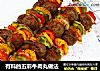 有料的五彩牛肉丸做法的做法