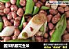 酱拌杭椒花生米的做法