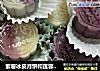 紫薯冰皮月饼和莲蓉冰皮月饼的做法