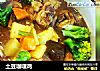 土豆咖喱鸡的做法