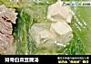 排骨白菜豆腐汤的做法