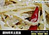 酸辣肉末土豆丝的做法