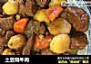 土豆烧牛肉的做法