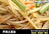 芹菜土豆丝的做法