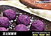芝士紫薯球的做法