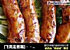 [飞禽走兽篇]－－红烧鸡脖的做法