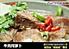 牛肉炖萝卜的做法