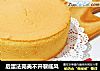 后蛋法完美不开裂戚风的做法