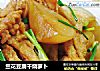 兰花豆腐干烧萝卜的做法