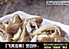【飞禽走兽】茭白炒肥肠的做法
