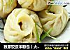独家饺皮米粉包丨大嘴螺的做法
