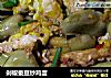 剁椒蚕豆炒鸡蛋的做法