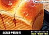 北海道牛奶吐司的做法