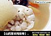 【山药薏米炖排骨】健脾祛湿 润肺益气的做法