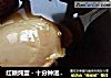 红糖炖蛋－十分钟滋补早餐的做法
