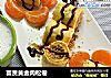 富贵黄金肉松卷的做法