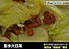 盐水大白菜的做法