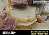 腊味土豆片的做法