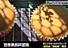 百香果纸杯蛋糕的做法