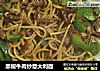 黑椒牛肉炒意大利面的做法