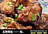 五香熏鱼 —— 如何对付一条七、八斤的大草鱼的做法