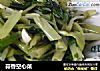 蒜香空心菜的做法