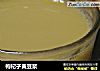 枸杞子黄豆浆的做法