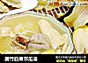 腐竹白果节瓜汤的做法