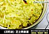 （淡奶油）芝士焗番薯的做法