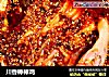 川香棒棒鸡的做法