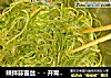 辣拌蒜苗丝－－开胃“通气”的做法