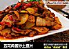 五花肉酱炒土豆片的做法