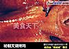 秘制叉烧烤鸡的做法