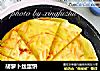 胡萝卜丝蛋饼的做法