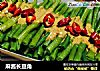 麻酱长豆角的做法