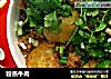 粉蒸牛肉的做法