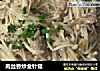 肉丝香炒金针菇的做法