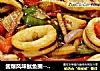 酱爆风味鱿鱼圈--威厨艺的做法