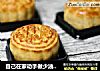 自己在家动手做少油少糖无添加剂的广式月饼的做法