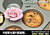 #柏翠大赛#蔓越莓麦芬的做法
