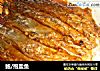 鲍/抱盐鱼的做法